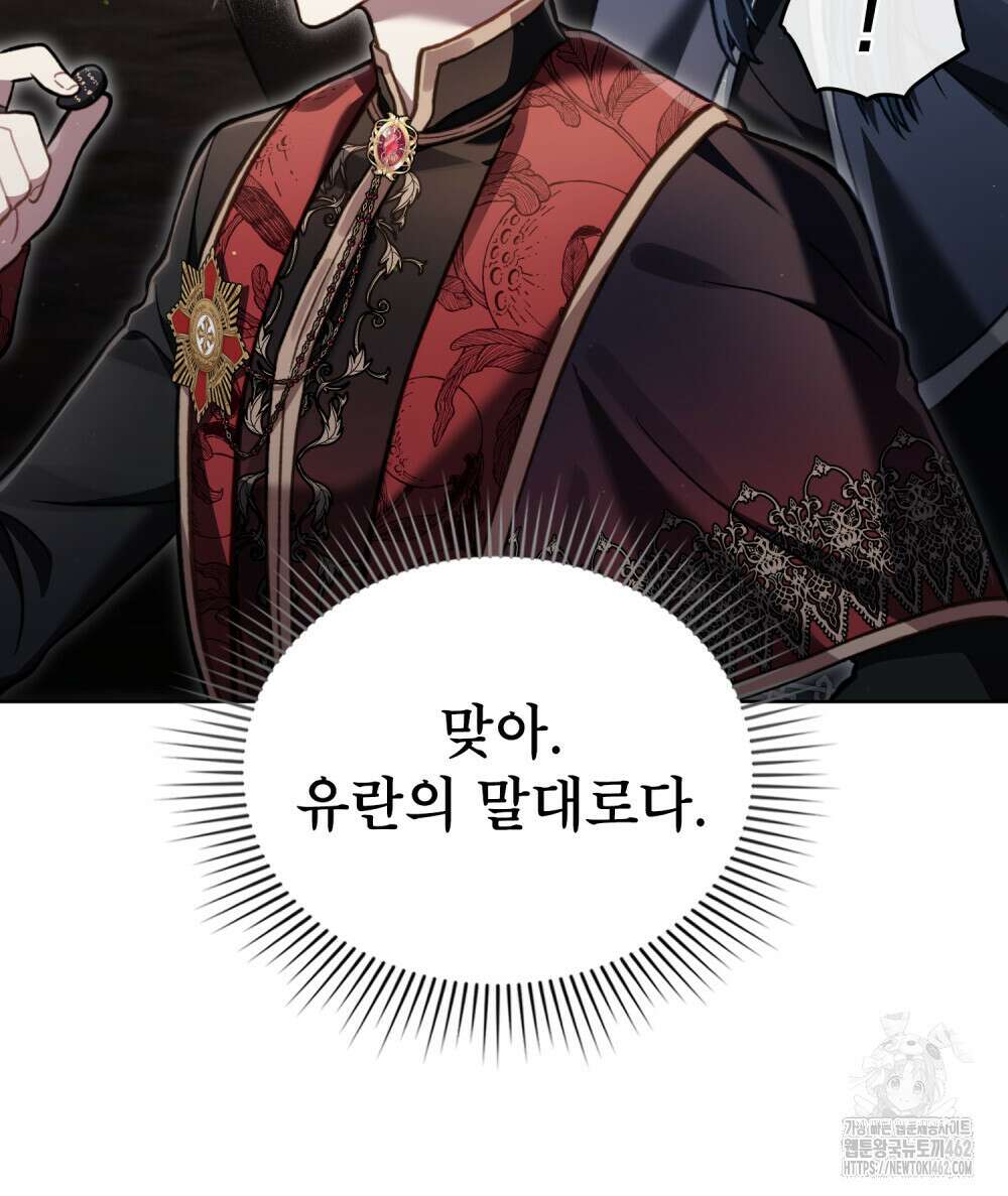 적국의 왕자로 사는 법 47화 15