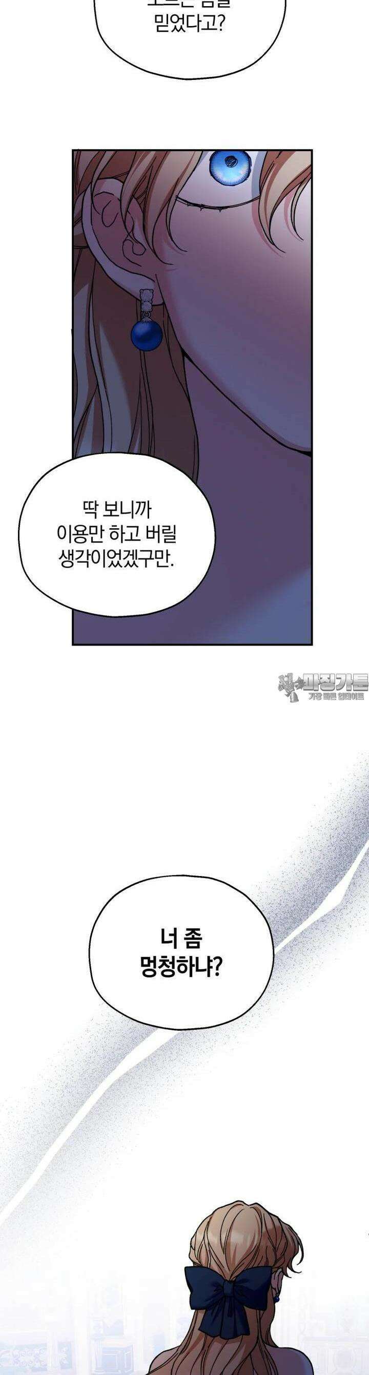 꼭두각시 대마법사 37화 3