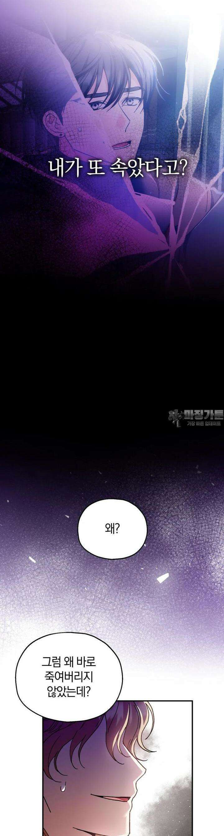 꼭두각시 대마법사 37화 5