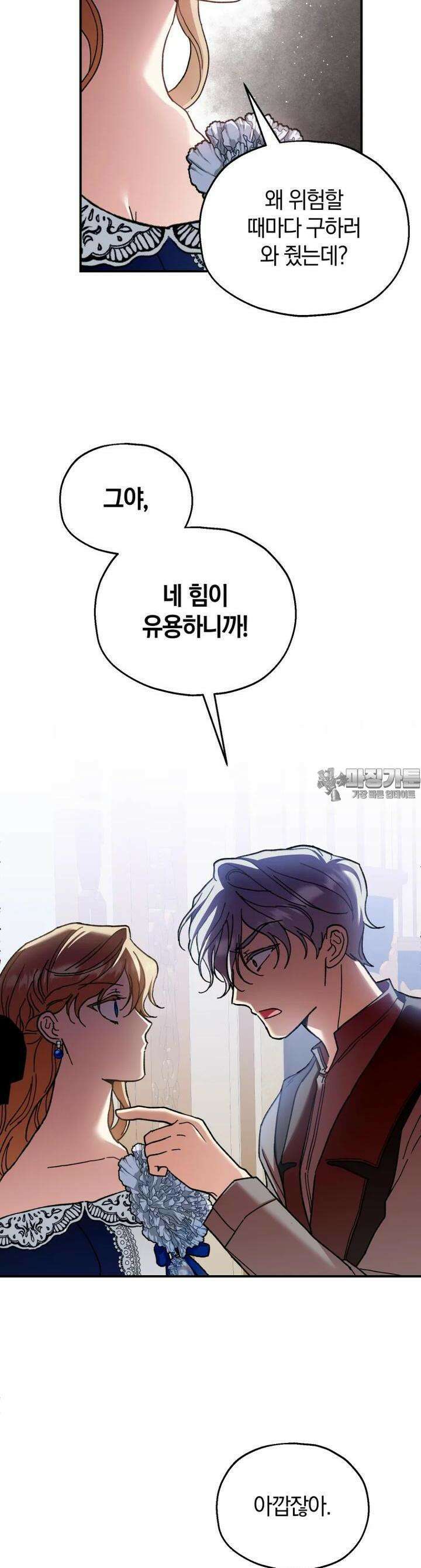 꼭두각시 대마법사 37화 6