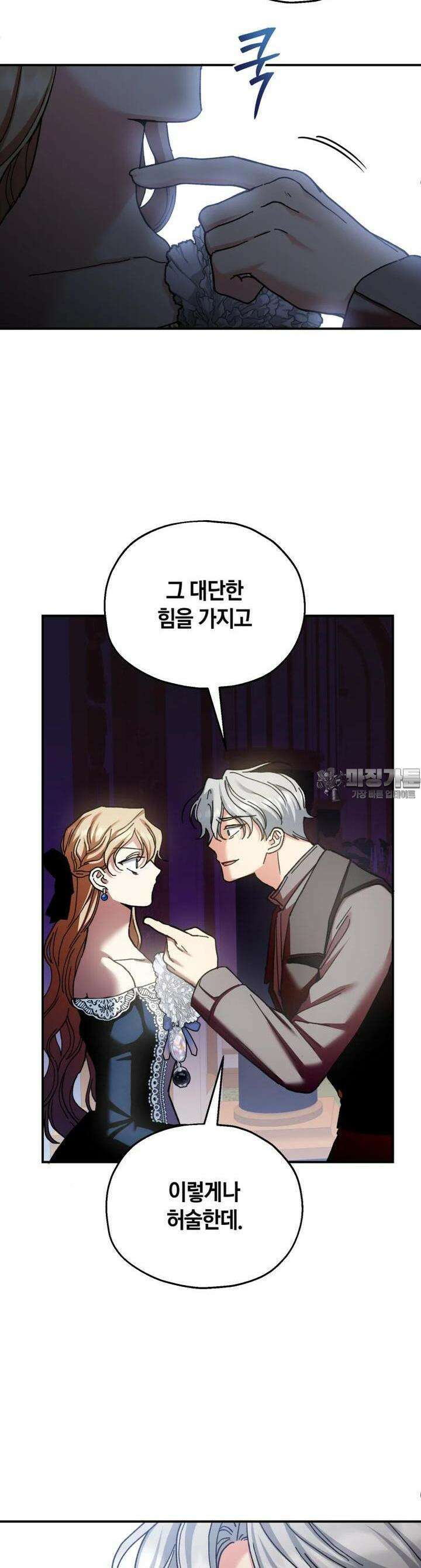 꼭두각시 대마법사 37화 7