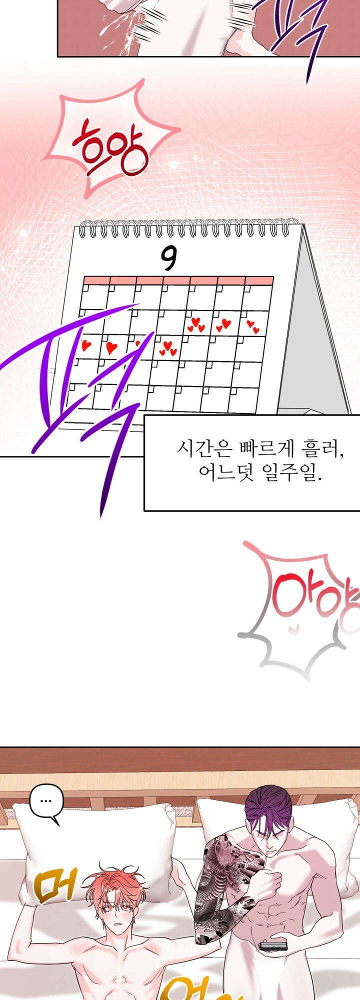 순애실격 4화 2