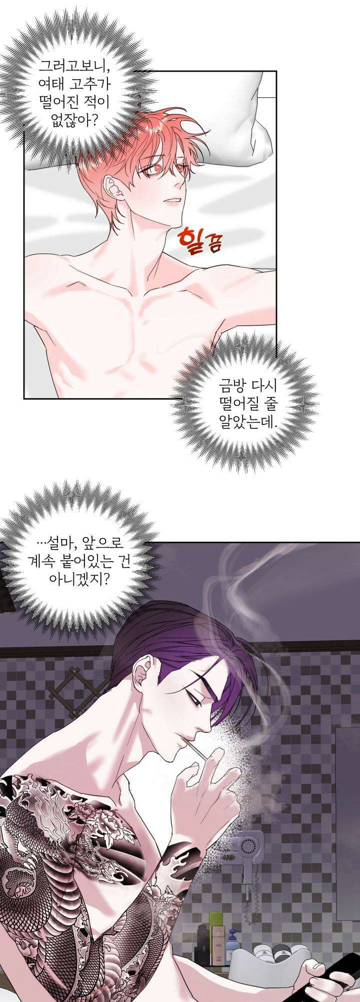 순애실격 4화 4