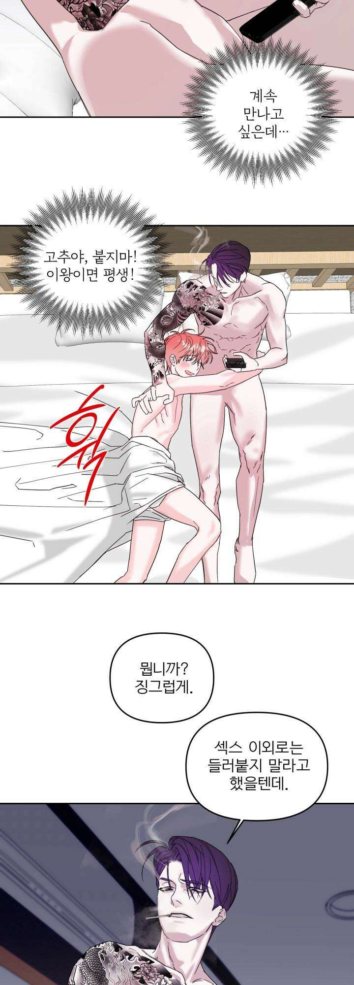 순애실격 4화 5