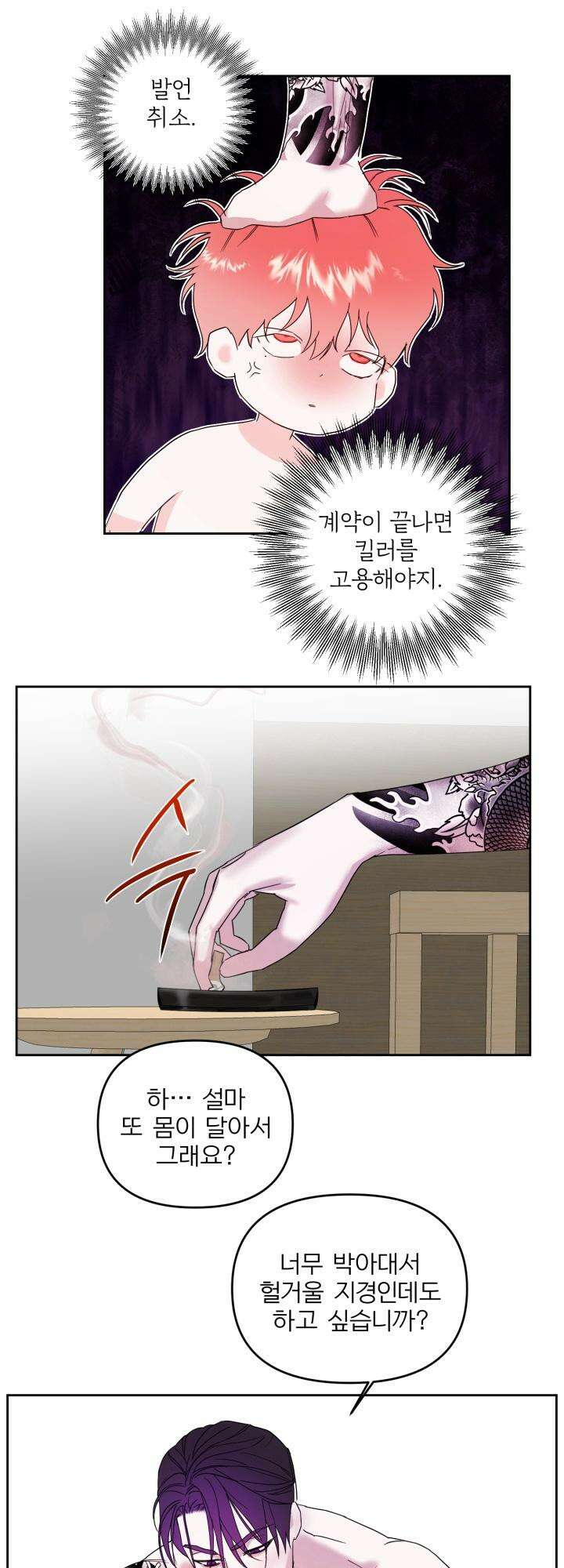 순애실격 4화 7
