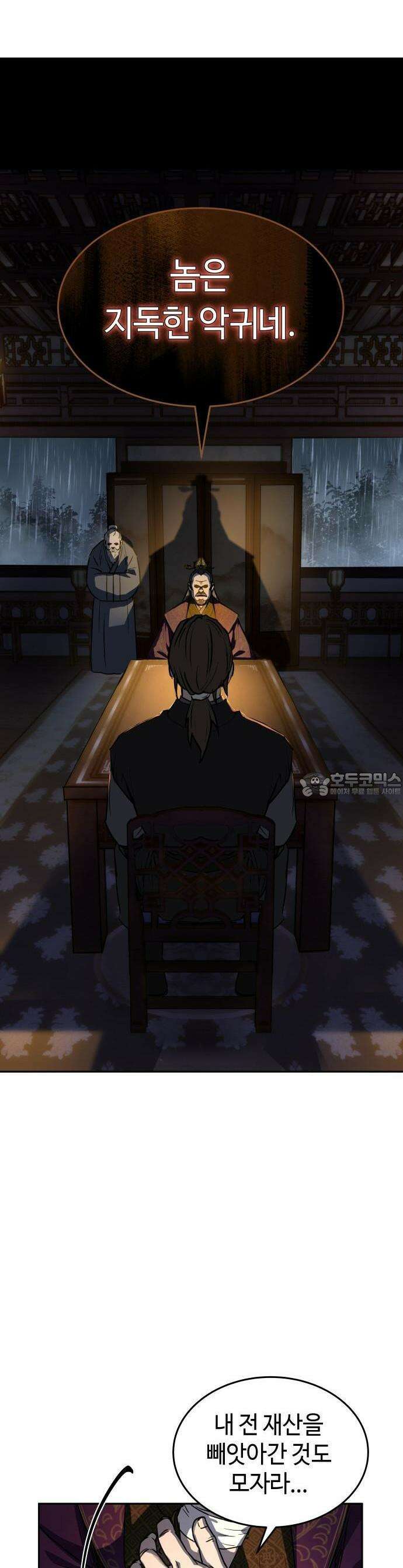 절대군림 [프롤로그] 3