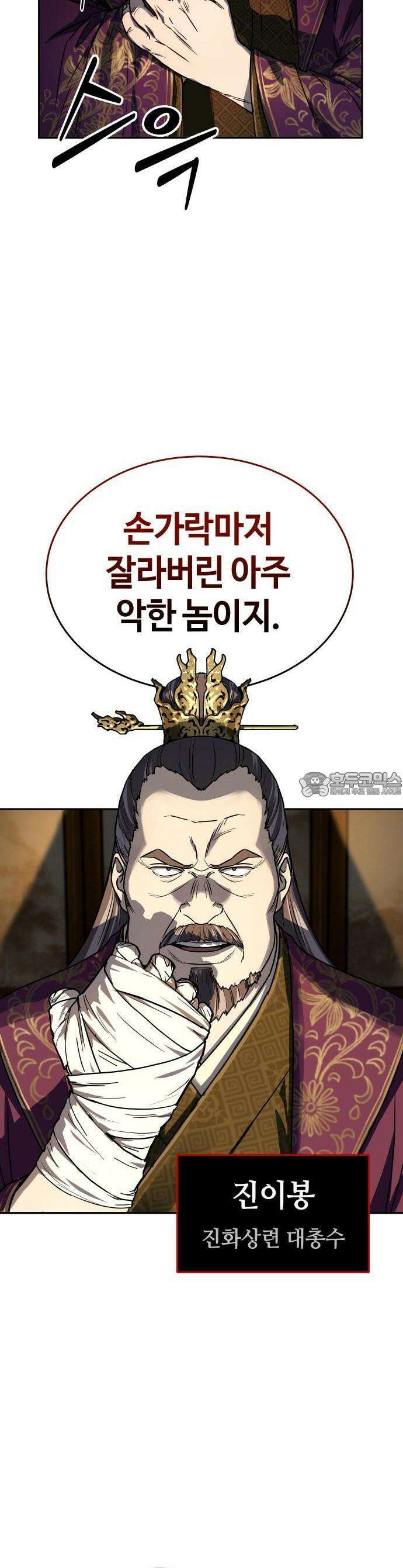 절대군림 [프롤로그] 4