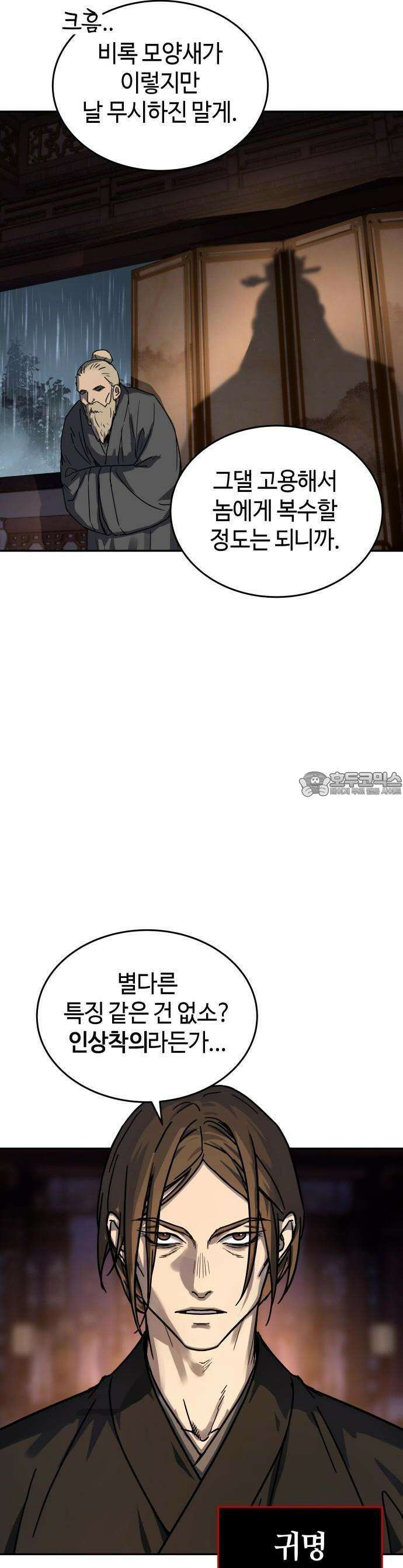 절대군림 [프롤로그] 5