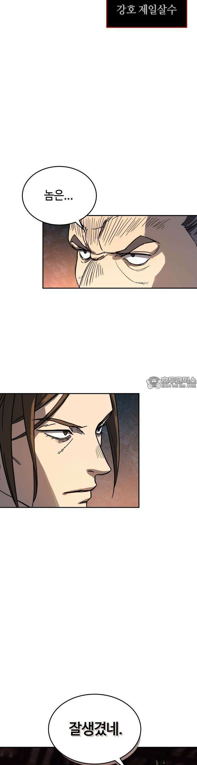 절대군림 [프롤로그] 6