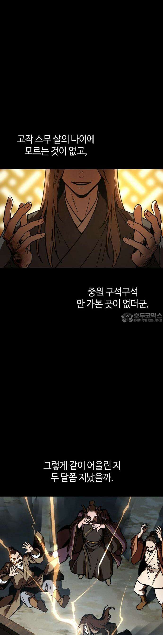 절대군림 [프롤로그] 8