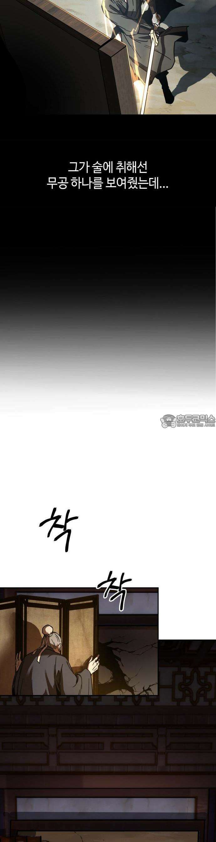 절대군림 [프롤로그] 9