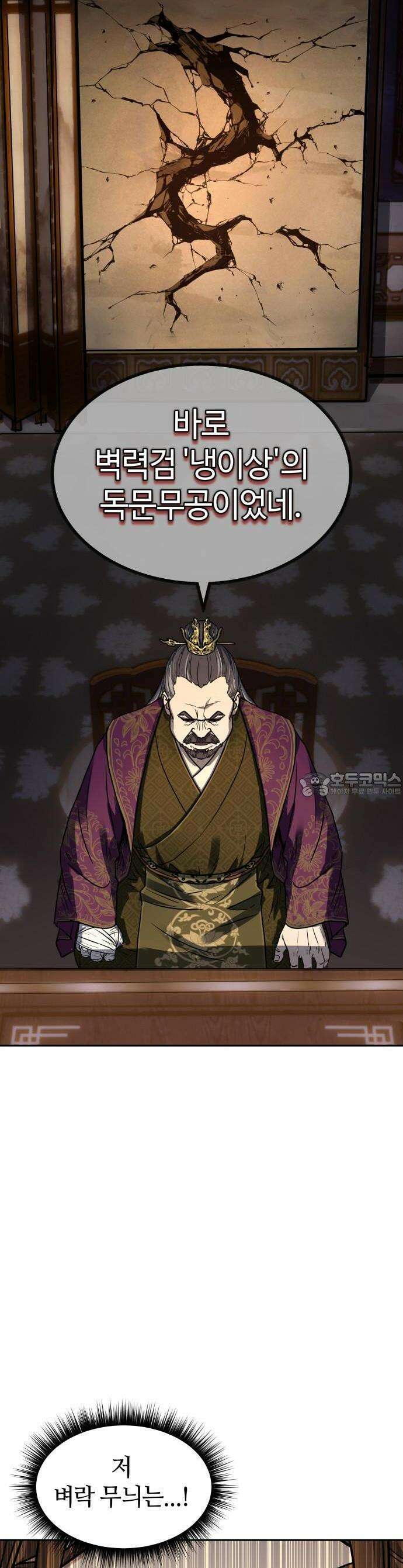 절대군림 [프롤로그] 10