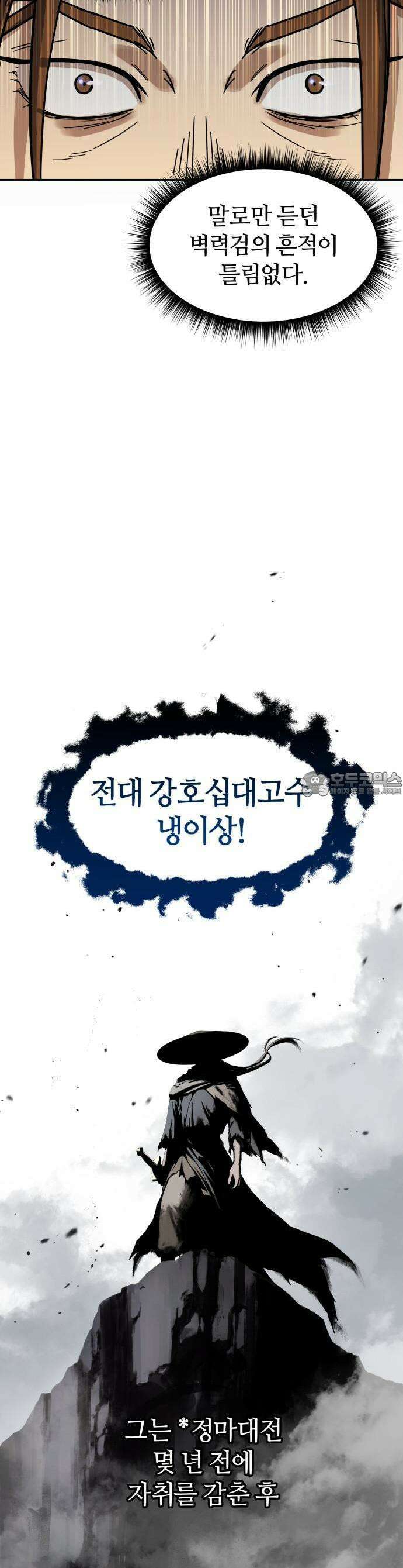 절대군림 [프롤로그] 11