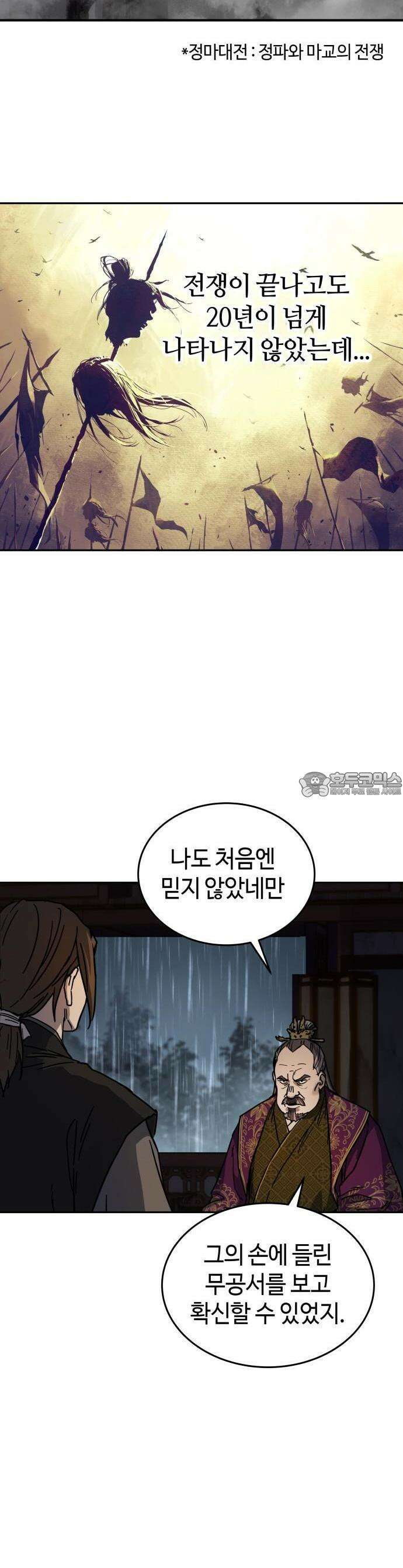 절대군림 [프롤로그] 12