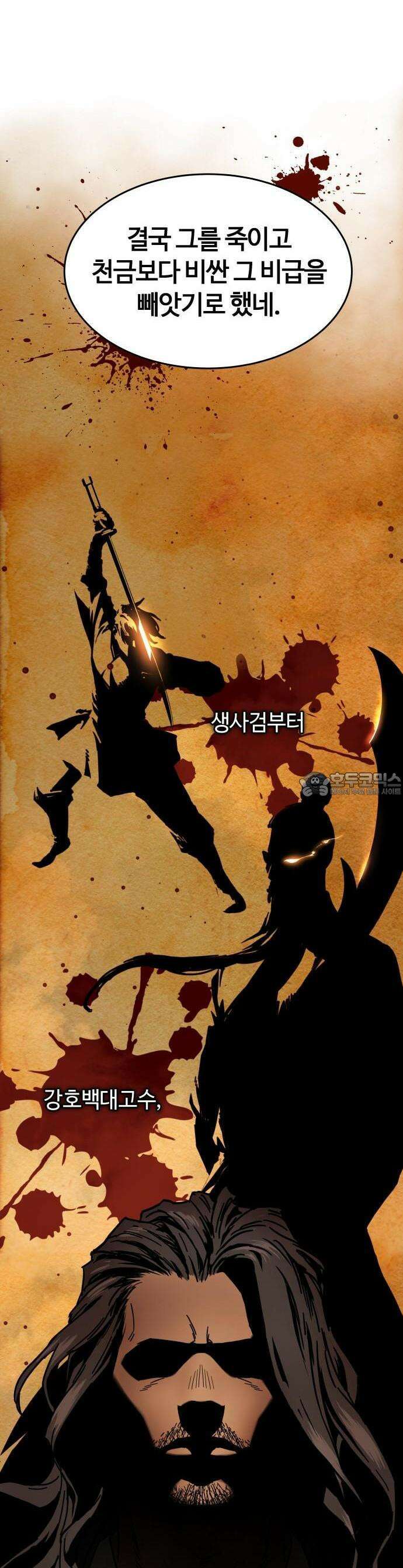 절대군림 [프롤로그] 13
