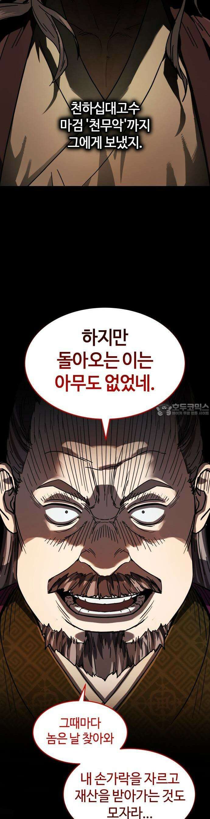 절대군림 [프롤로그] 14