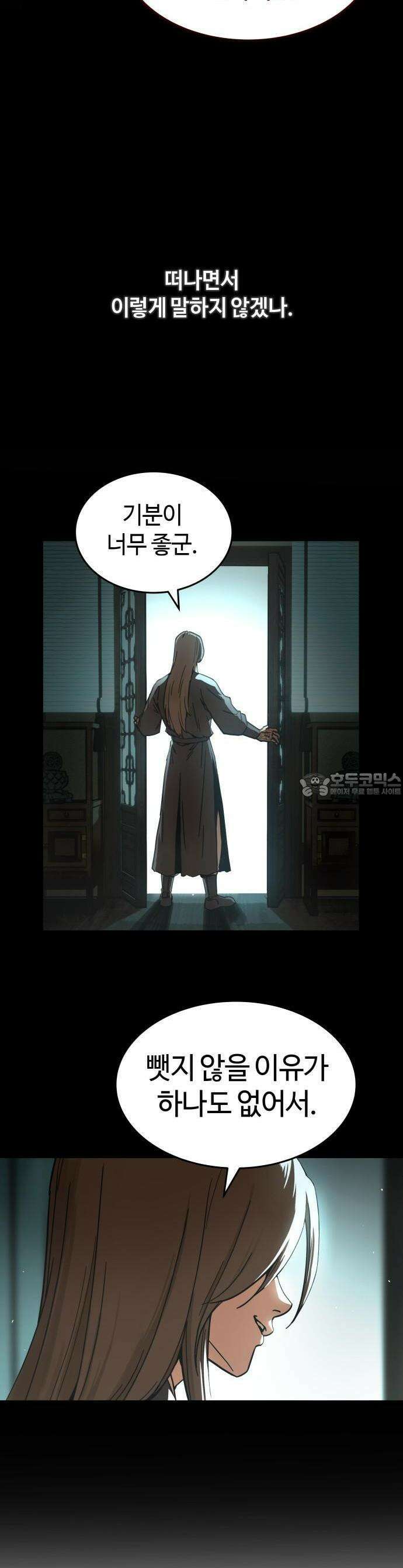 절대군림 [프롤로그] 15