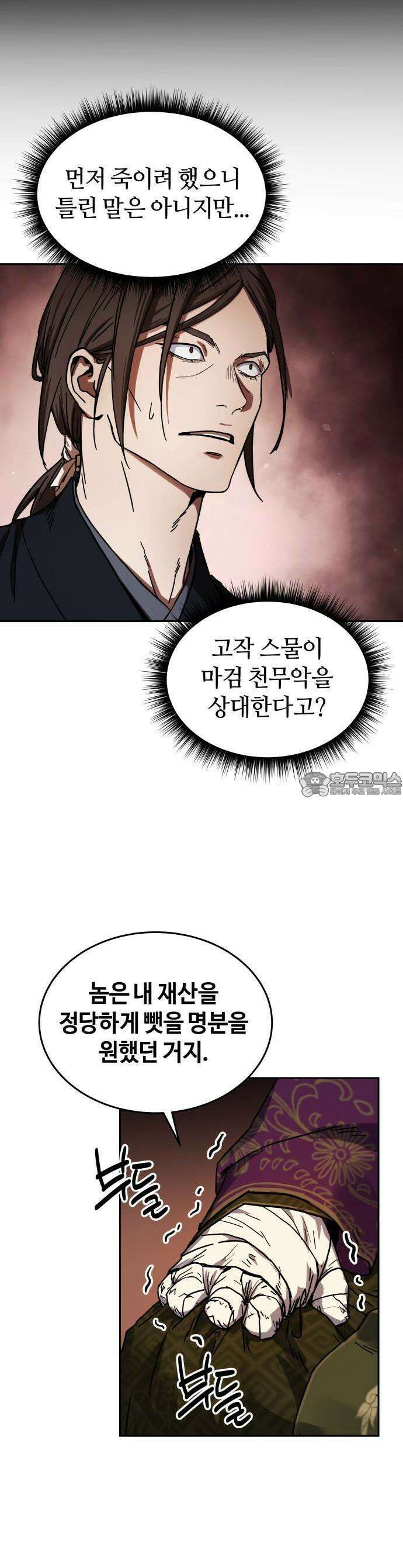 절대군림 [프롤로그] 16