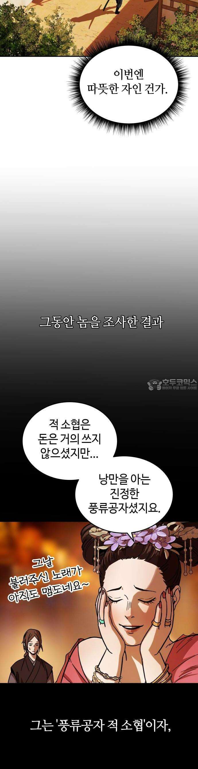 절대군림 [프롤로그] 20