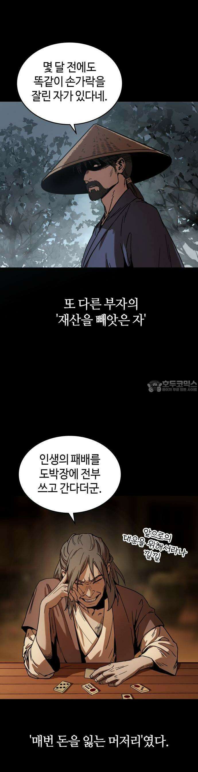 절대군림 [프롤로그] 21