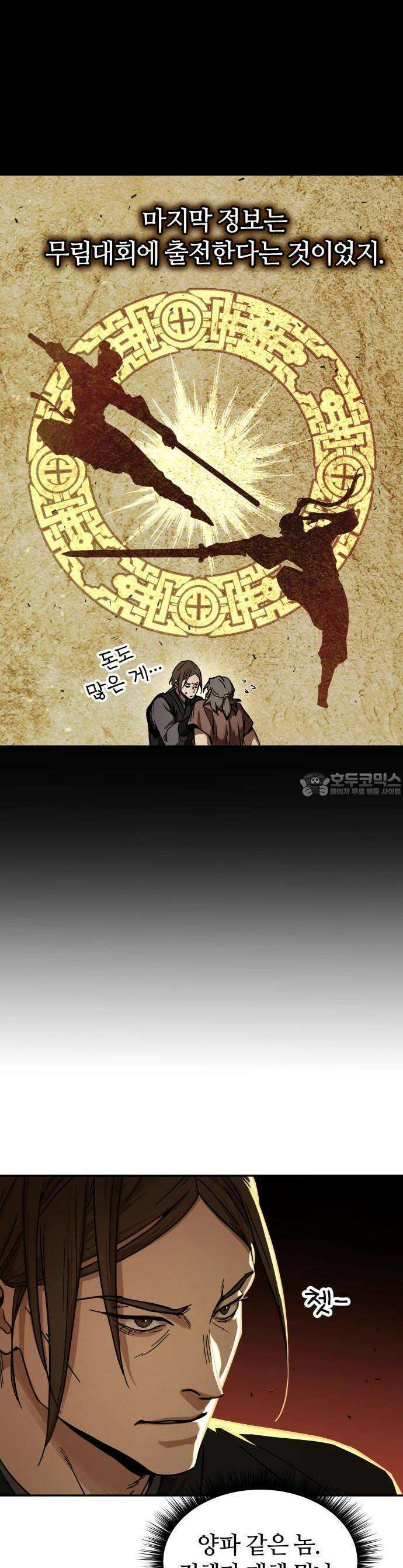 절대군림 [프롤로그] 22