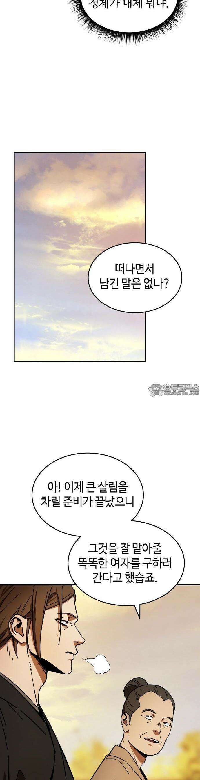 절대군림 [프롤로그] 23