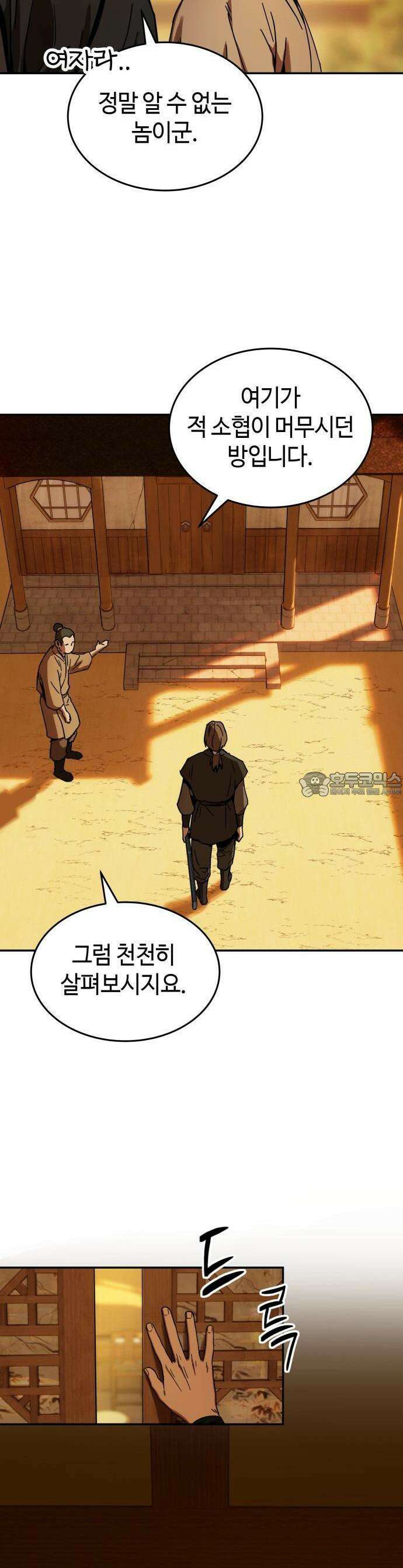절대군림 [프롤로그] 24