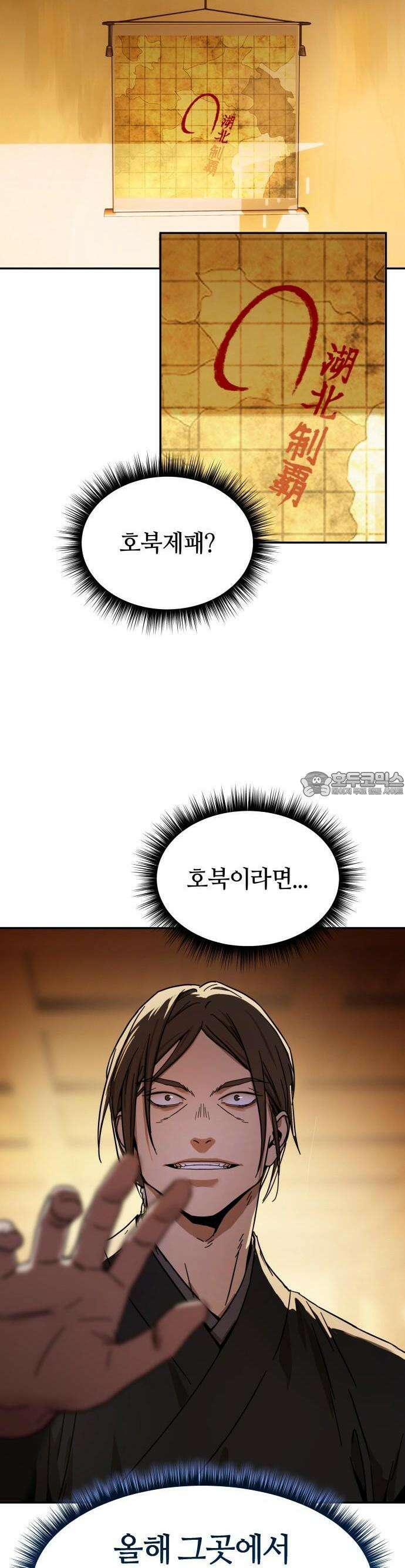 절대군림 [프롤로그] 27