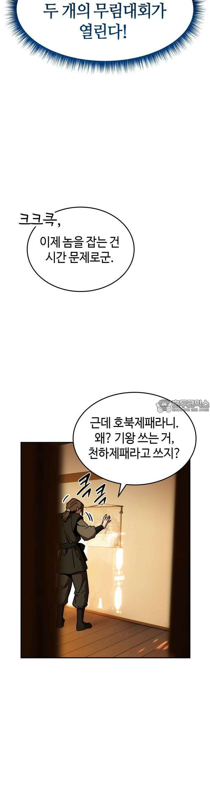 절대군림 [프롤로그] 28