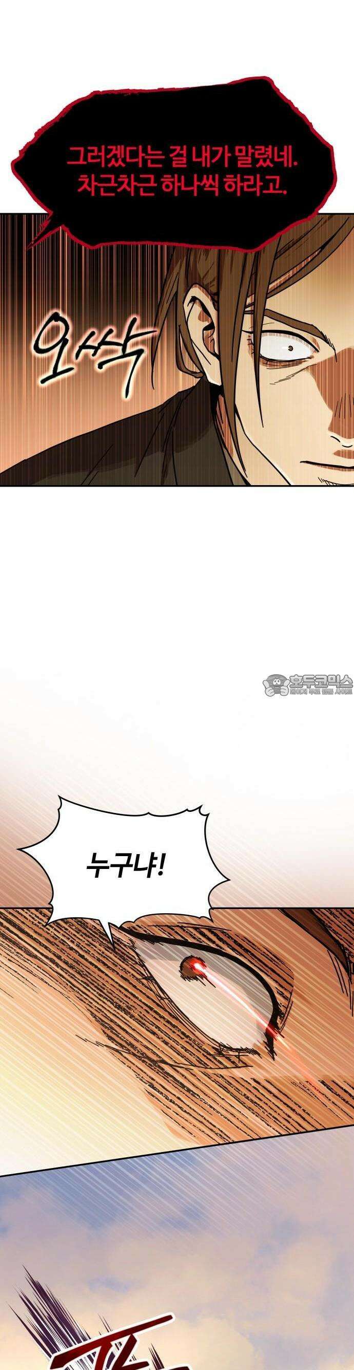 절대군림 [프롤로그] 29