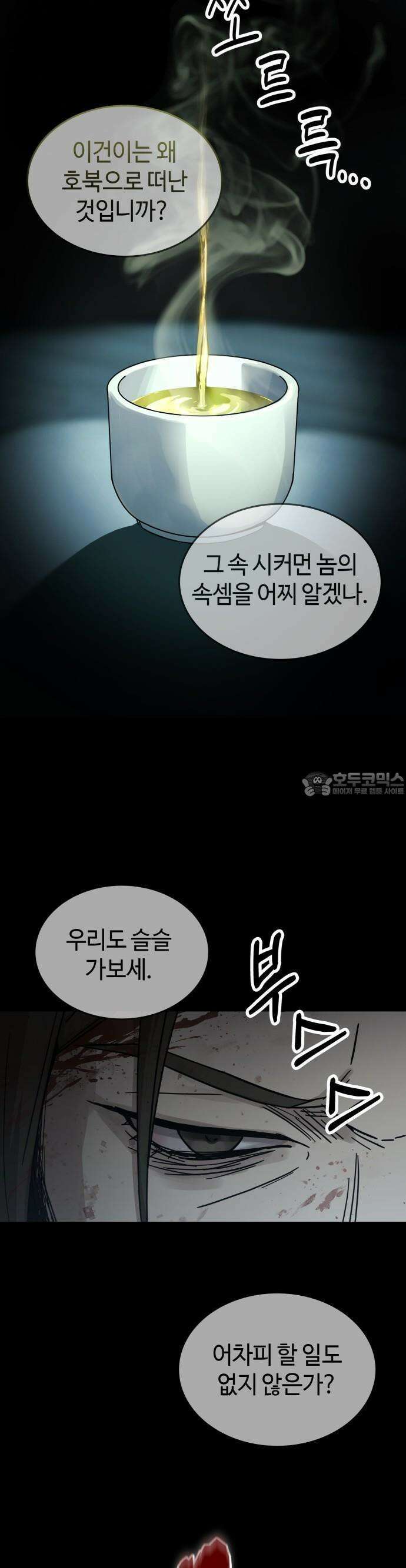 절대군림 [프롤로그] 31