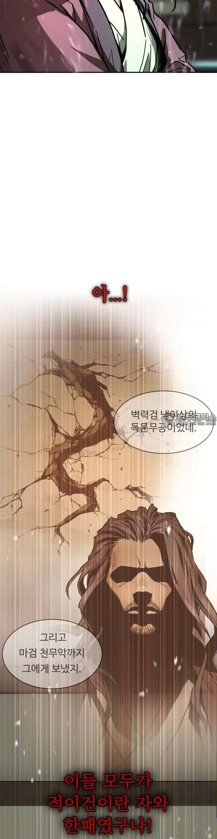 절대군림 [프롤로그] 38
