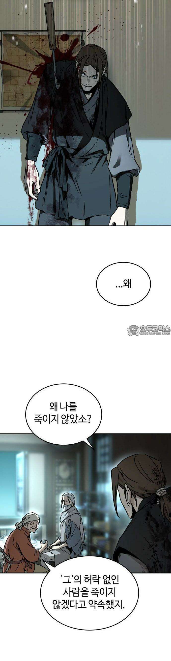 절대군림 [프롤로그] 39