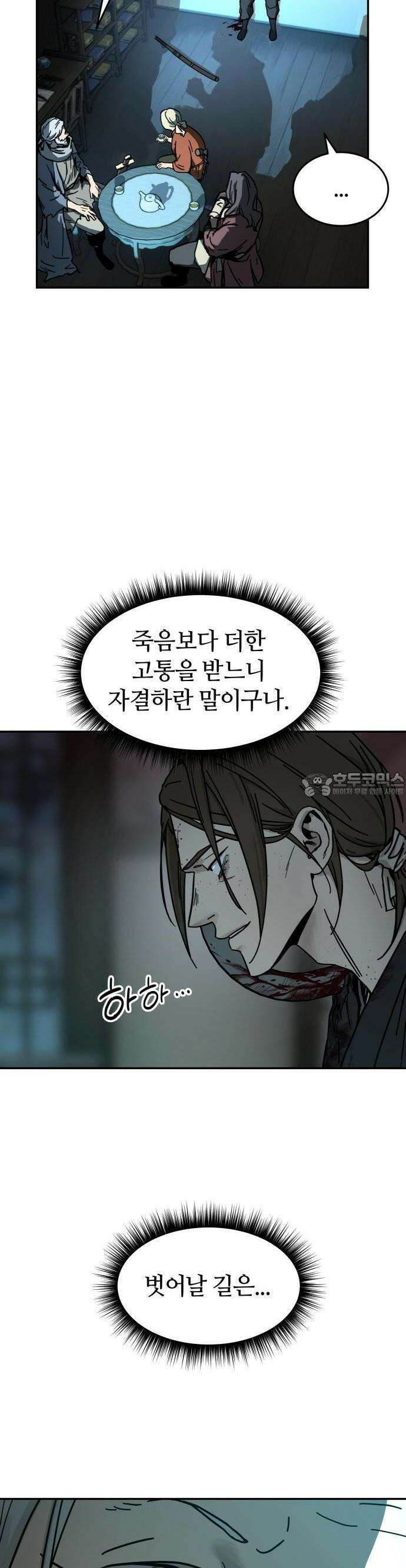 절대군림 [프롤로그] 41