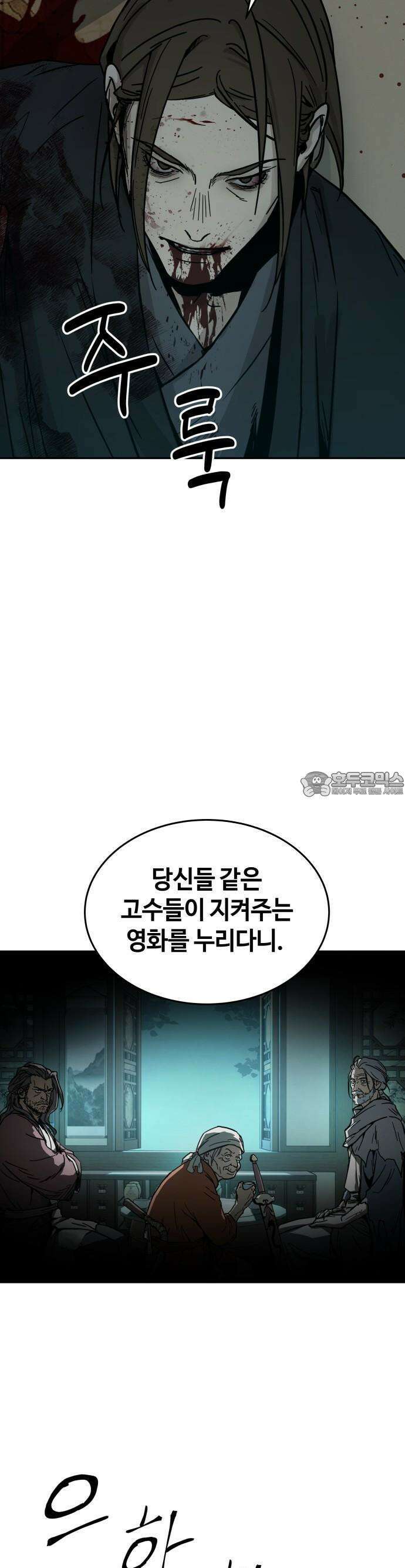 절대군림 [프롤로그] 43