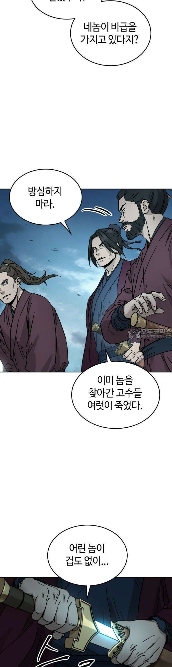절대군림 [프롤로그] 46