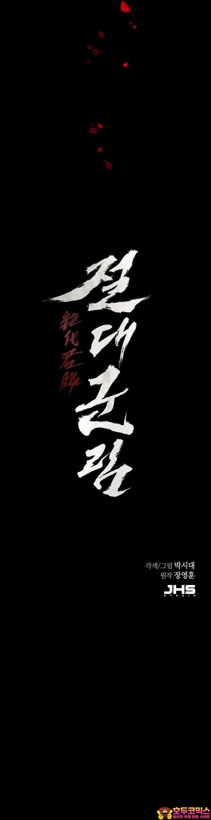 절대군림 [프롤로그] 57
