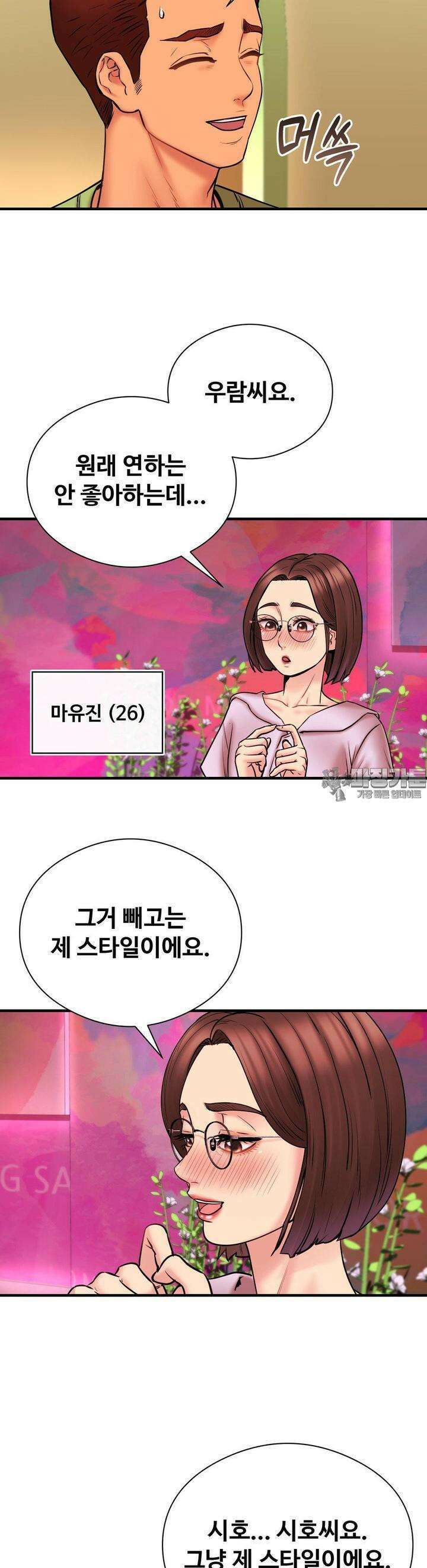 사랑을 찾아서 7화 데이트 24시 3
