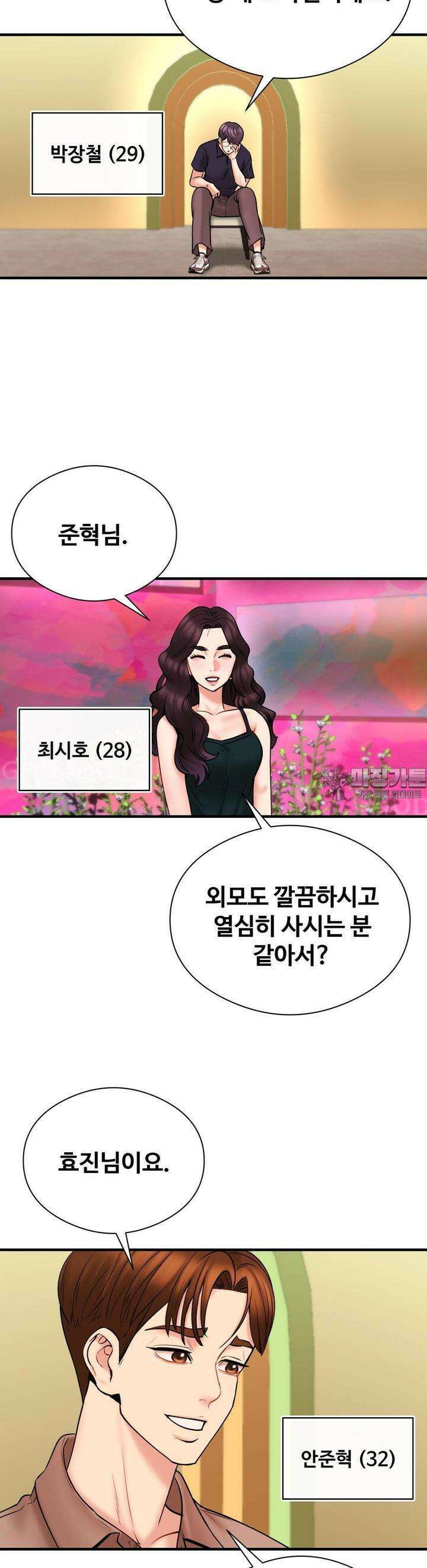 사랑을 찾아서 7화 데이트 24시 4