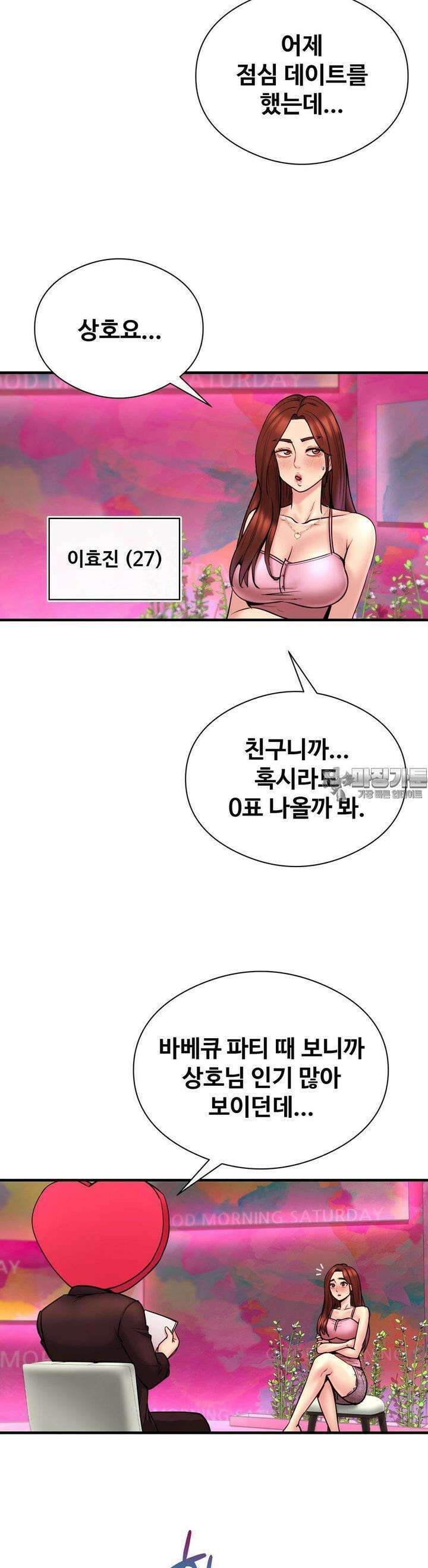 사랑을 찾아서 7화 데이트 24시 5