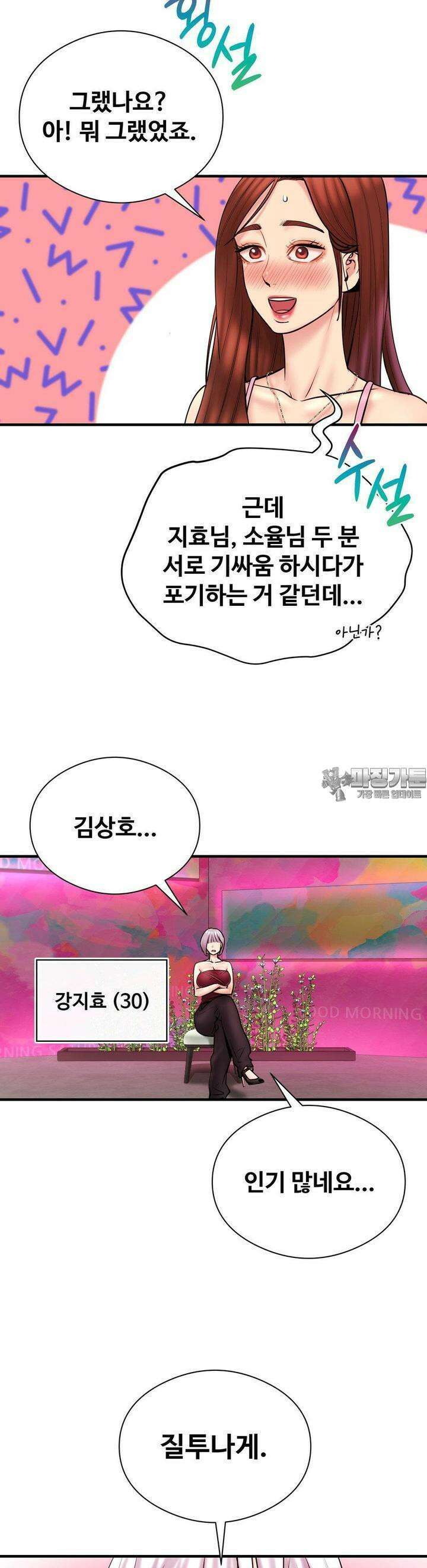사랑을 찾아서 7화 데이트 24시 6