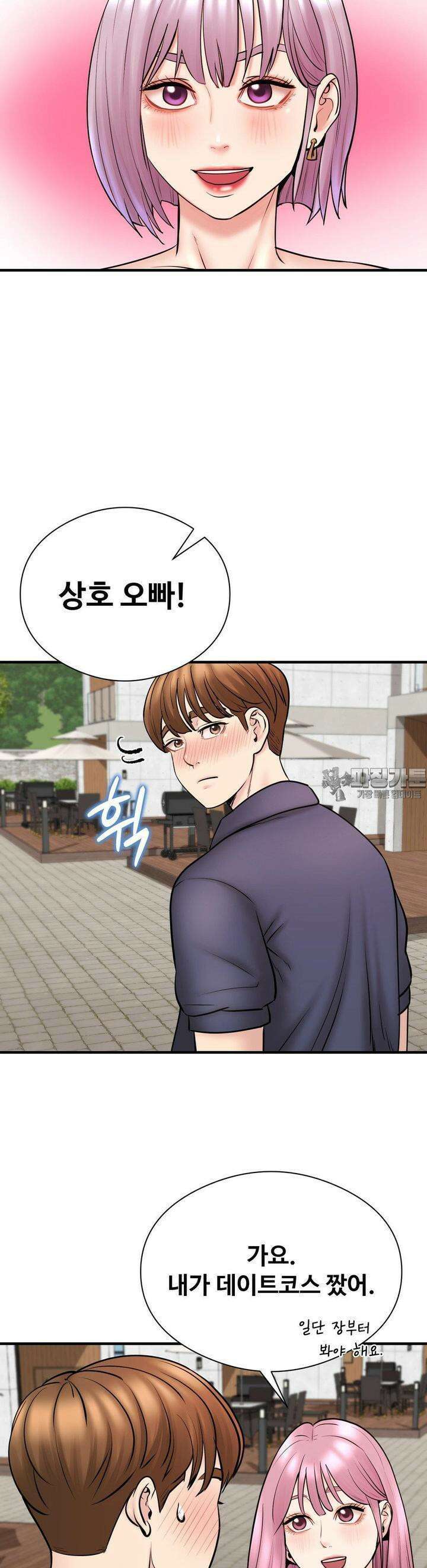 사랑을 찾아서 7화 데이트 24시 7