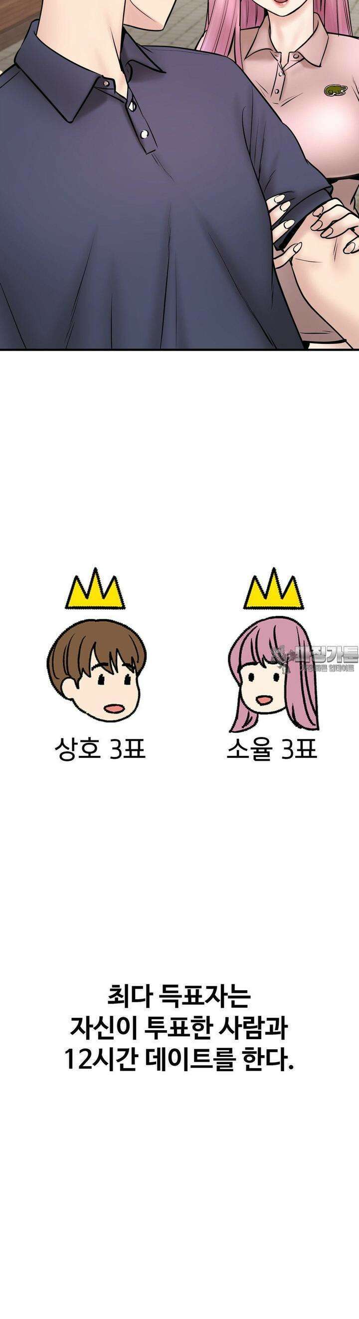 사랑을 찾아서 7화 데이트 24시 8