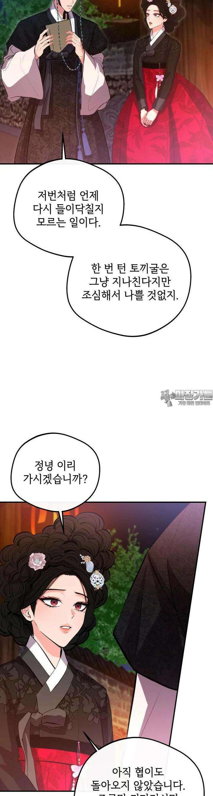 조선야설 7화 2