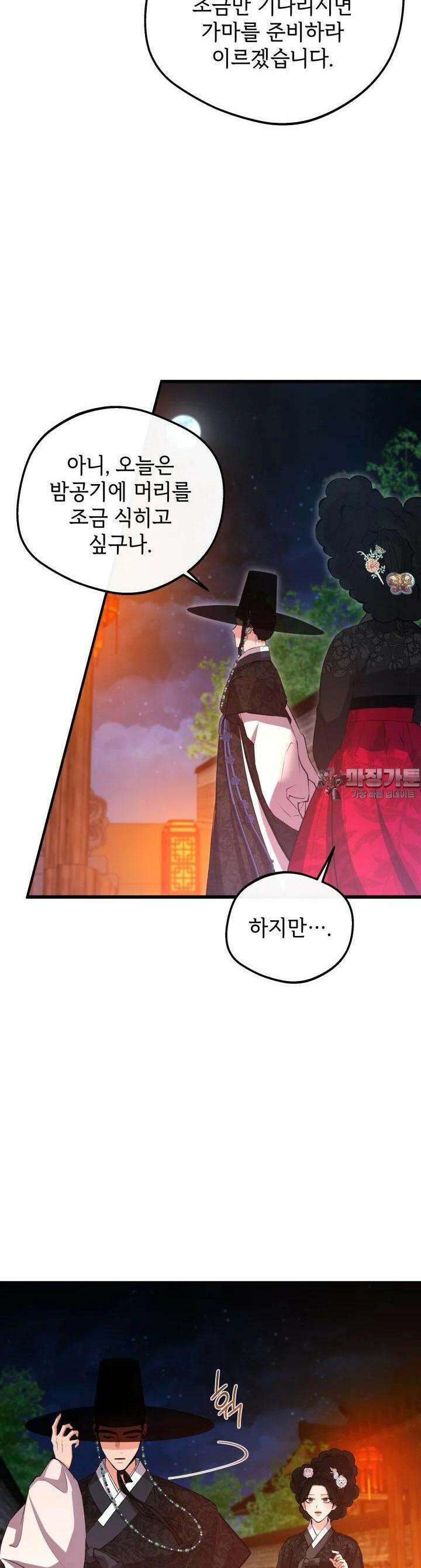 조선야설 7화 3