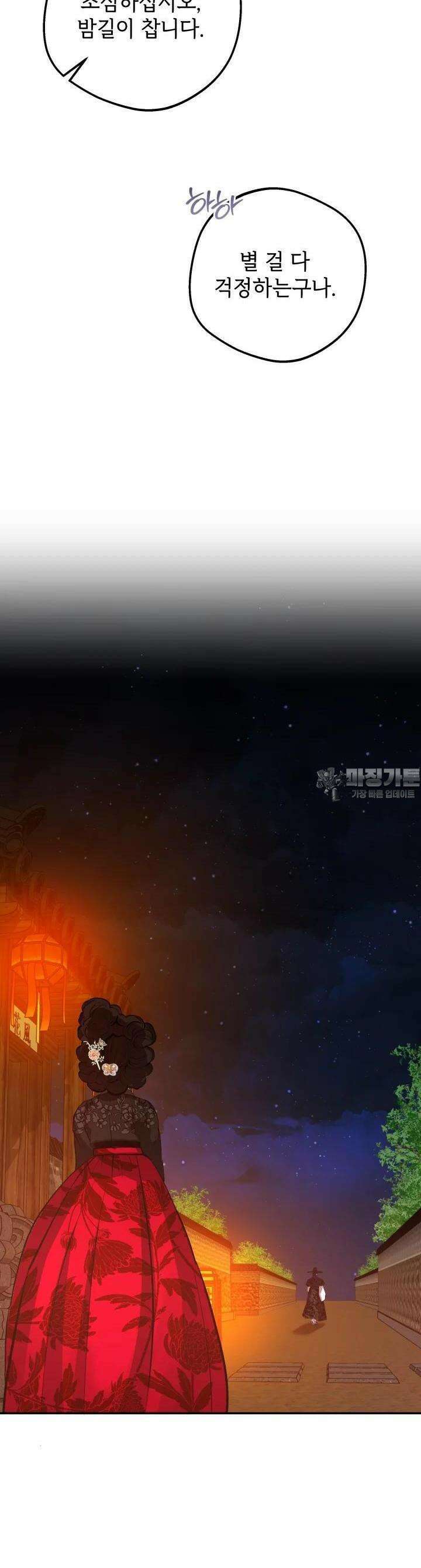 조선야설 7화 5