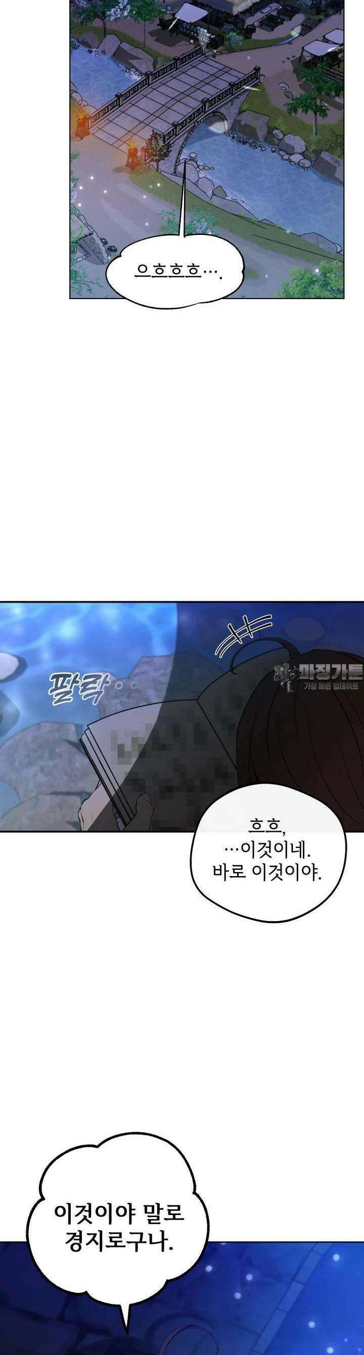 조선야설 7화 8