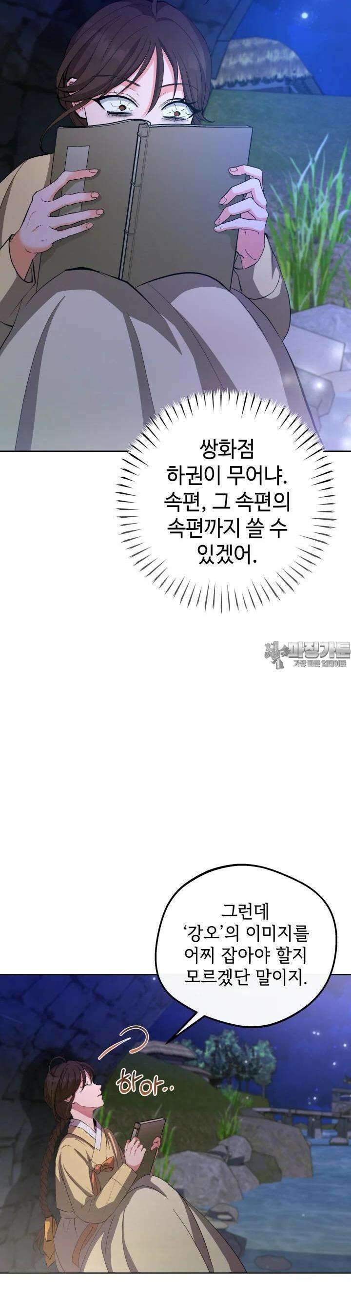 조선야설 7화 9