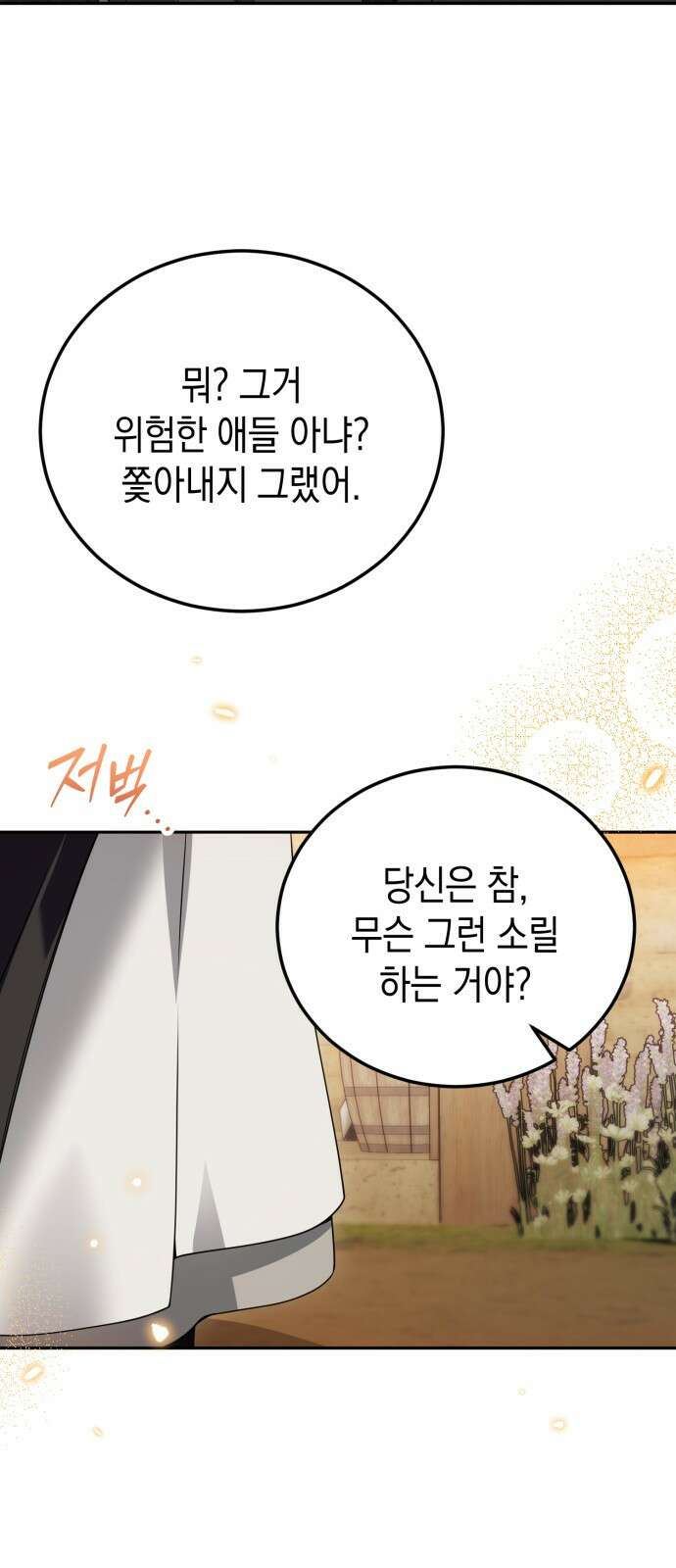 폭군 남편과 이혼하겠습니다 79화 2
