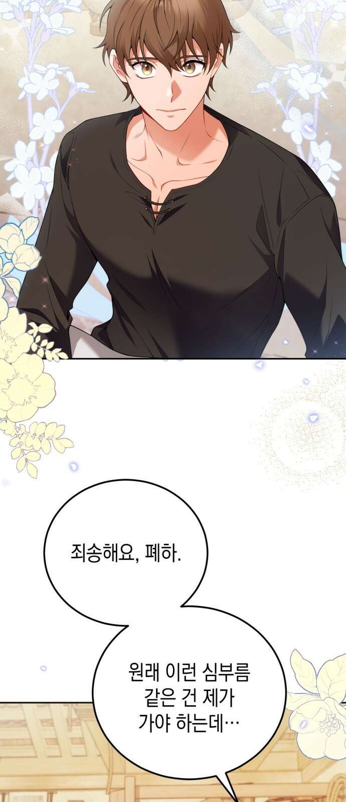 폭군 남편과 이혼하겠습니다 79화 10